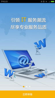 IT帮App安卓版3.0.6 河东软件园出品的专业办公服务软件开发工具