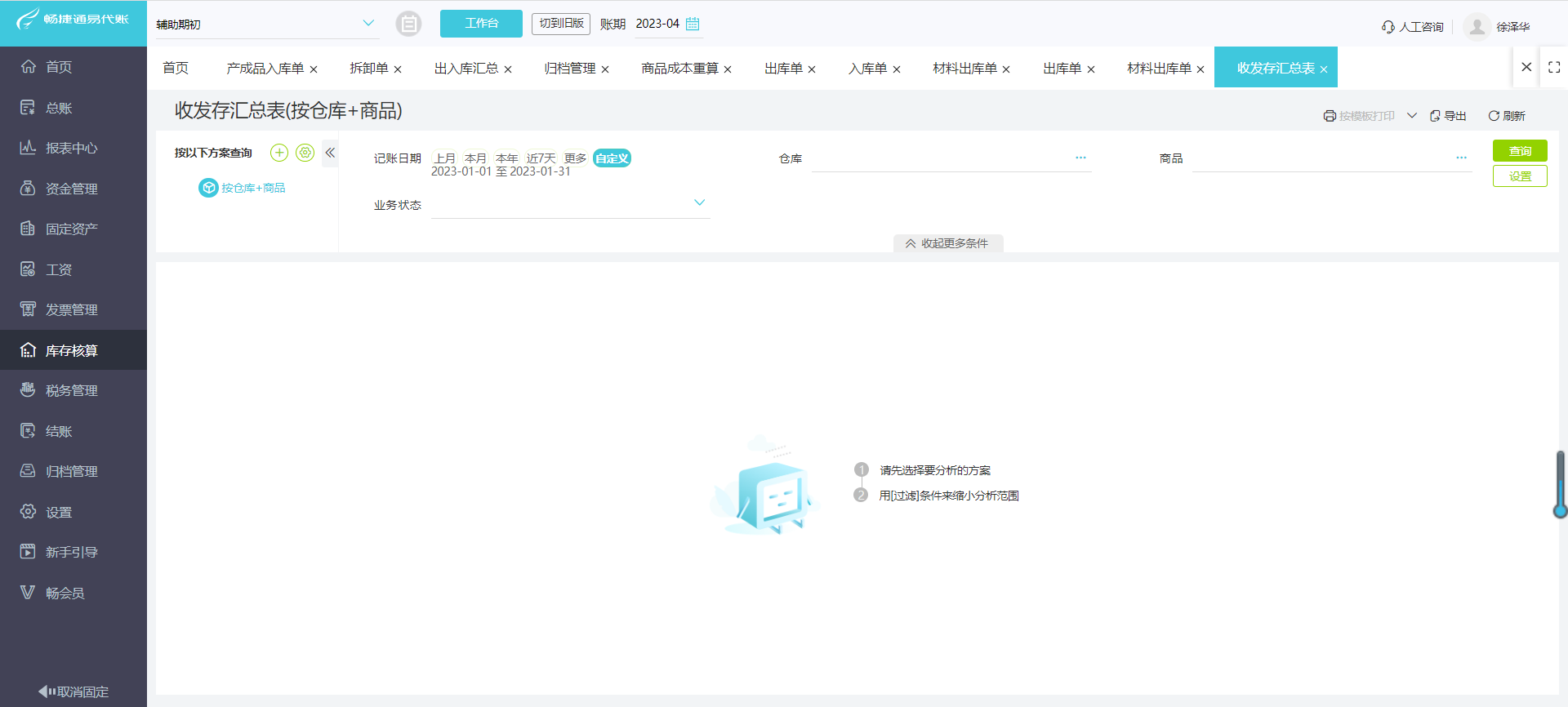 工厂办公记账软件怎么选？好用与实用并重是关键